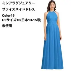 ブライズメイドドレス Color19 USサイズ10(日本13-15号) 未使用