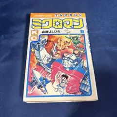 ミクロマン１巻２巻初版 Yahoo!オークション -「ミクロマン」(漫画、コミック) の落札