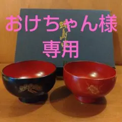 2025年最新】輪島塗 夫婦椀の人気アイテム - メルカリ