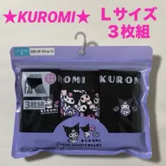 KUROMI★スタンダードショーツ★Lサイズ×3枚組