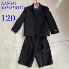 KANSAI YAMAMOTOフォーマルスーツ 120cm男の子 卒園式 入学式