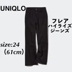 フレアハイライズジーンズ ユニクロ