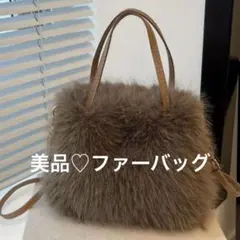 美品♡ ブラウン　ファーショルダーバッグ