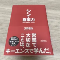 シン・営業力