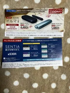 IQOSイルマ i 割引券 2500円オフ　ローソン