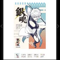銀魂展 はたちのつどい 万年日めくりカレンダー - メルカリ