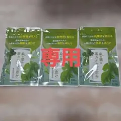 桑の葉＆茶カテキンの恵み 120粒入 3袋セット!!