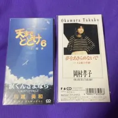 邦楽、洋楽シングルCD 8枚セット