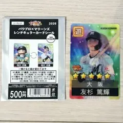 パワプロ×千葉ロッテマリーンズ レンチキュラーカードシール 友杉篤輝