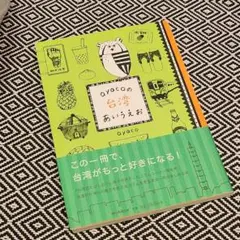 【旅行エッセイ】ayacoの台湾あいうえお