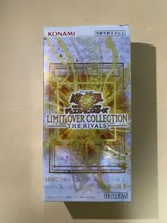 新品　遊戯王 リミットオーバーコレクション　ライバルズ シュリなし 1BOX