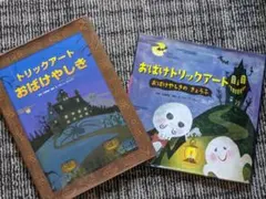 トリックアート絵本２点セット
