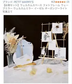 ウェルカムスペース セット