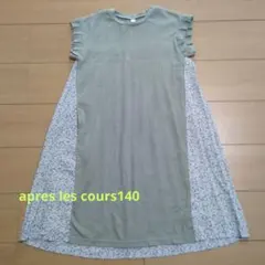apres les cours ワンピース 140cm