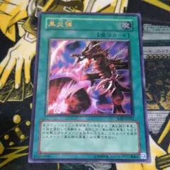遊戯王カード 黒炎弾 レリーフ SOD-JP042 - メルカリ