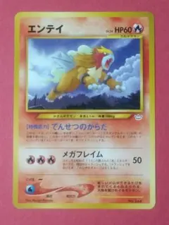 エンテイ_プレミアムファイル3 PROMO 第2世代（☆neo・☆VS・☆web