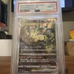 2026年最新】リーフィアvstar sar psa10の人気アイテム - メルカリ