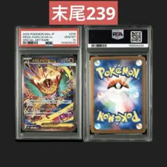 【PSA10】メガルチャブルex SAR 239/193