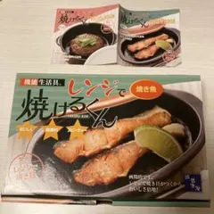 レンジで焼けるくん　レシピブック付き