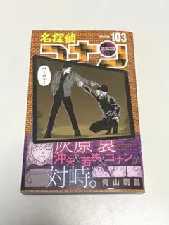 名探偵コナン 103巻  特典 赤井秀一 バーボン
