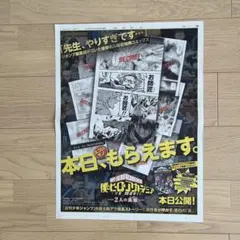 読売新聞　僕のヒーローアカデミア