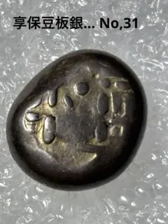 2026年最新】古銭 丁銀の人気アイテム - メルカリ