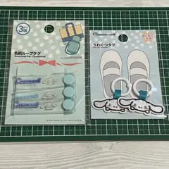 新品 うわぐつ タグ 名前 ループ タグ シナモンロール 目じるし サンリオ