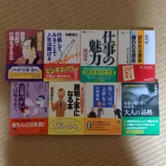ビジネス人間関係ハウツー本　８冊セット