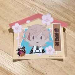 刀剣乱舞 審神者の日 2026 フェア 特典 おうちステッカー 同田貫正国