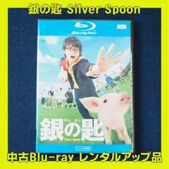 2026年最新】銀の匙 Silver Spoon 秋の巻 Special BOX(完全生産限定版