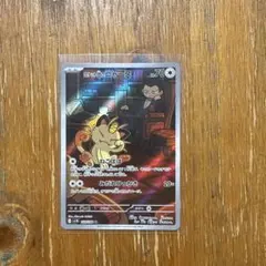 ロケット団のニャース AR SV10 ロケット団の栄光 109/098