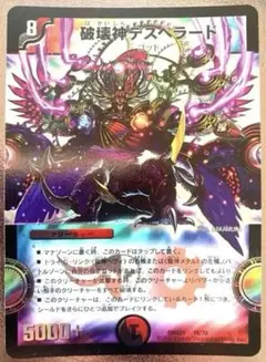 デュエルマスターズ 超神星deathドラゲリオン 初期 デスドラゲリオン