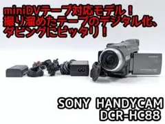 2025年最新】DCR-HC88の人気アイテム - メルカリ