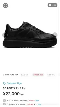 Onitsuka Tiger DELECITY / デレシティ