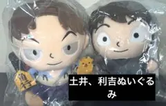 お座りぬいぐるみ　土井半助　山田利吉　忍たま乱太郎