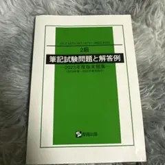WES2級　筆記問題集