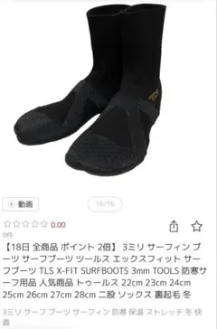 TLS X-FIT SURFBOOTS 3mm サーフブーツ 24cmのサムネイル