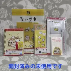 一番くじ　ちいかわ　みんなでラーメンH賞ステーショナリー　4点