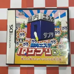 【N7293】脳内エステ IQサプリDS