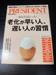 PRESIDENT 2025年6月13日号 プレジデント 雑誌のサムネイル