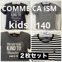 コムサイズム COMME CA ISM キッズＴシャツ２枚セット　140サイズ