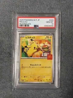 2026年最新】ピカチュウ マクドナルド プロモ psa10の人気アイテム
