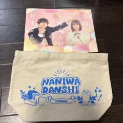 なにわ男子　トートバッグ　なのに、千輝くんが甘すぎる。
