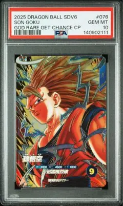 【POP2】PSA10 壮絶な連打 プロモ ドラゴンボール データカードダス POP2】PSA10 壮絶な連打 プロモ ドラゴンボール データカードダス