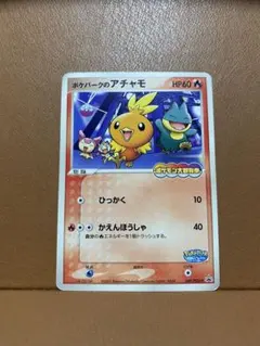 2026年最新】ポケパークのアチャモの人気アイテム - メルカリ