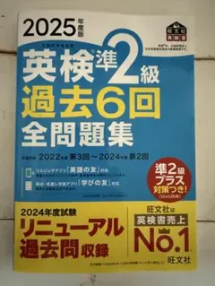 ★値下げ可能　英検準2級 過去6回全問題集 2025年版★
