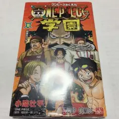 ONE PIECE学園　10巻