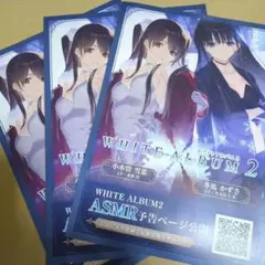 WHITEALBUM2 クリアポスター WHITE ALBUM2 とらのあな×AQUAPLUS グッズ5種／フェア情報（11/22