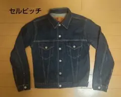 児島ジーンズ デニムジャケット