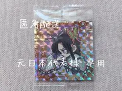 元日本代表様専用　ウエハース其ノ十三　 1枚